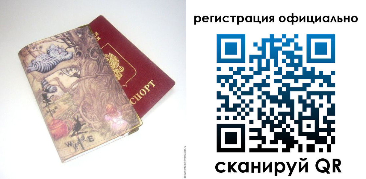 временная регистрация для всех в Ельне