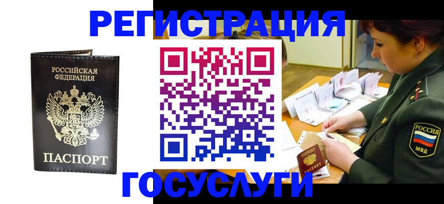 прописка для работы в Ельне
